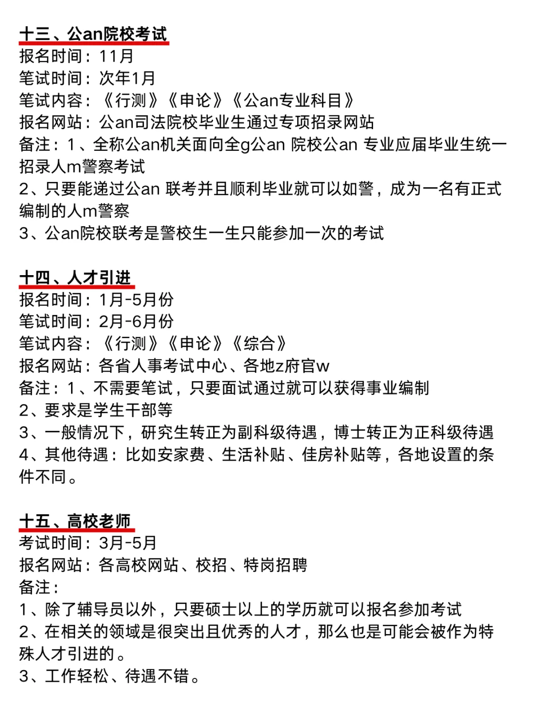 自动化类想进体制内千万不要把路走窄了!