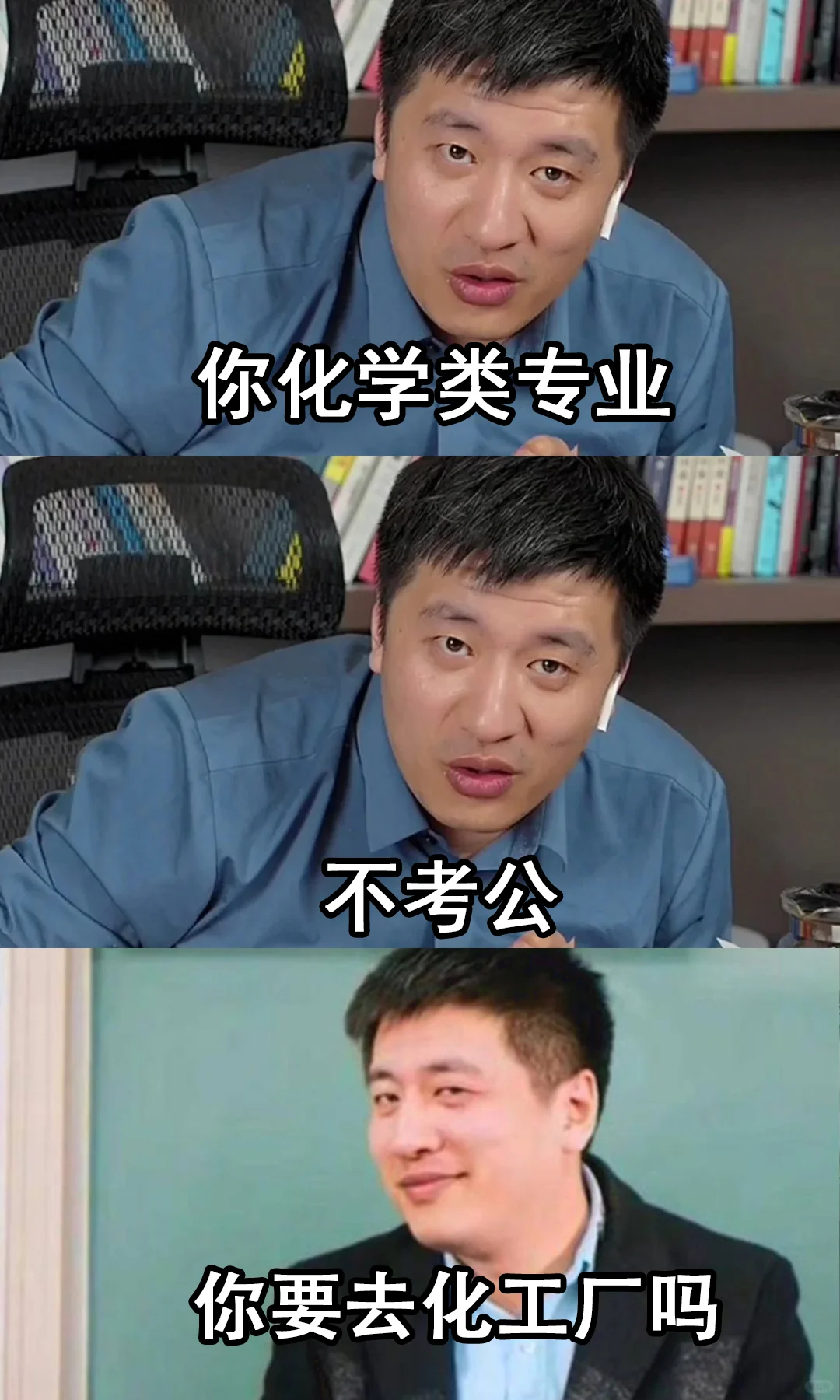 你化学类专业，不考公，你准备去化工厂吗