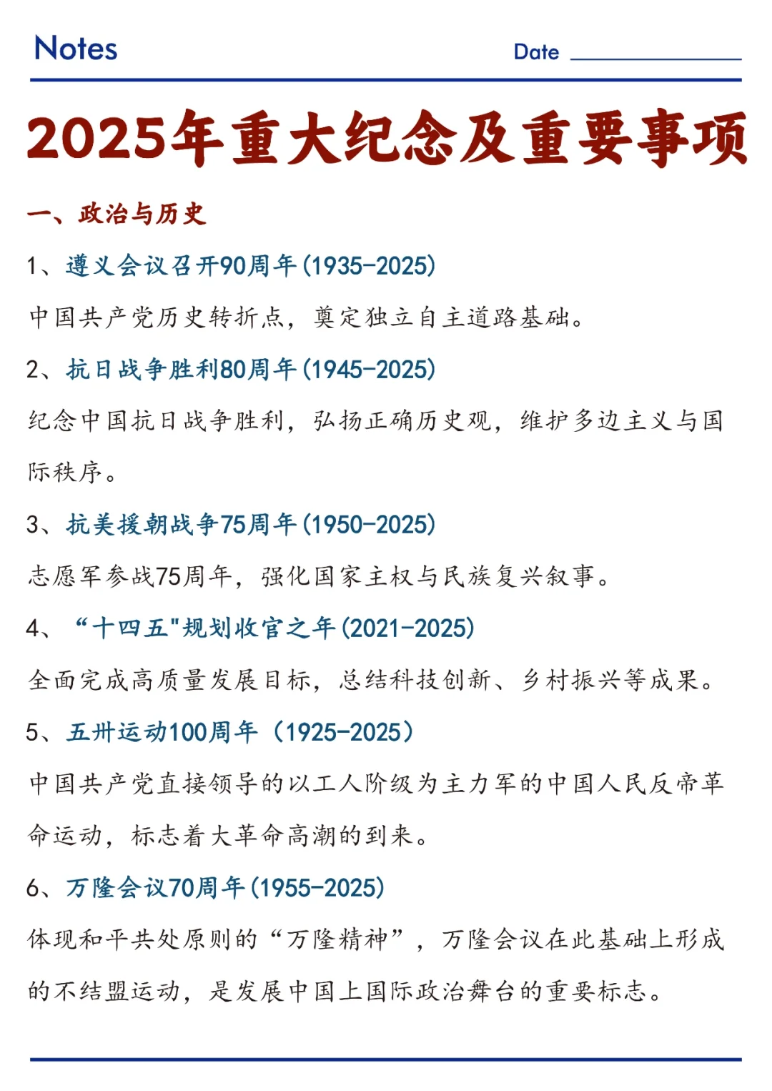 ?2025重大纪念及事项相关汇总！
