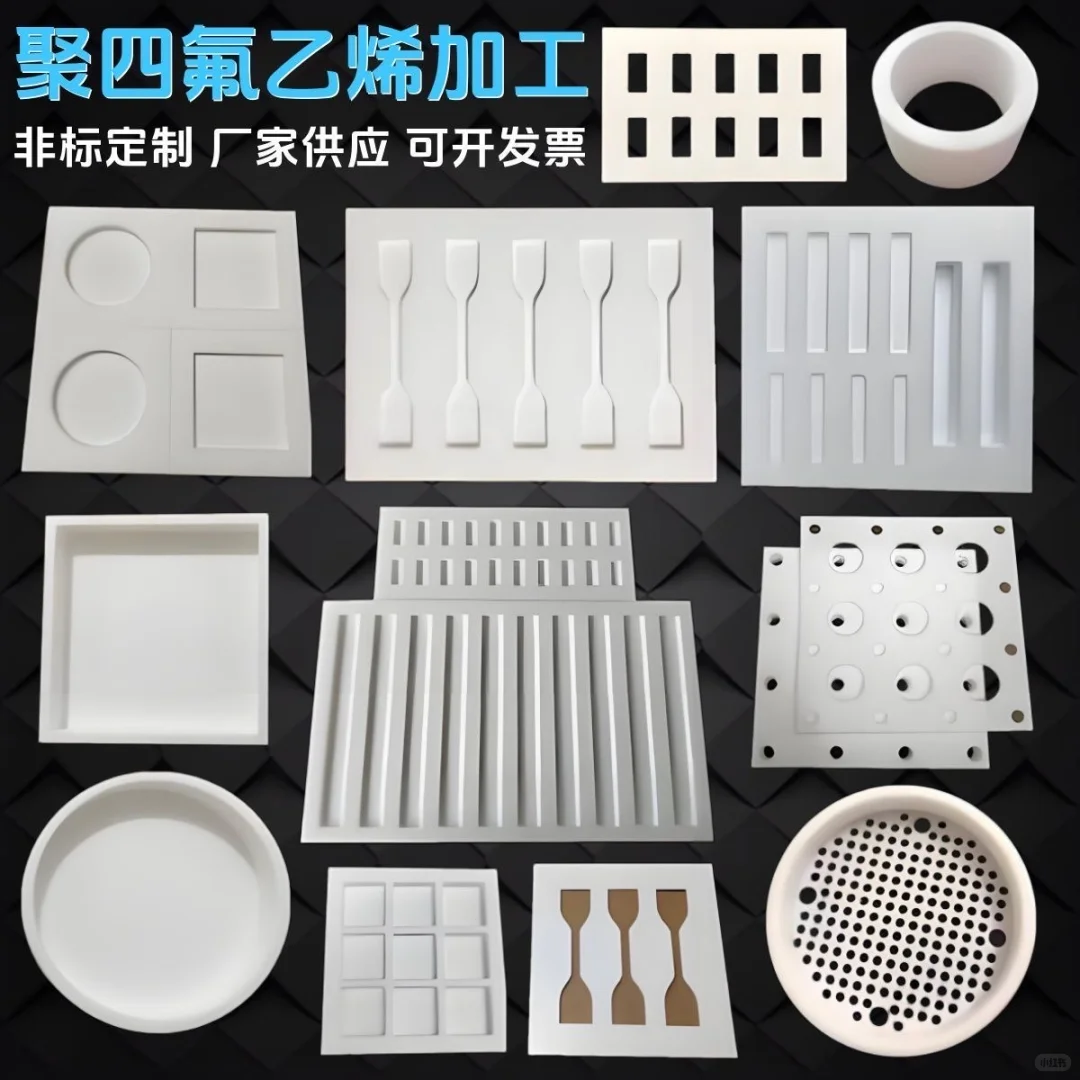 工业党私藏！铁氟龙板选对省一半心✨加工定制