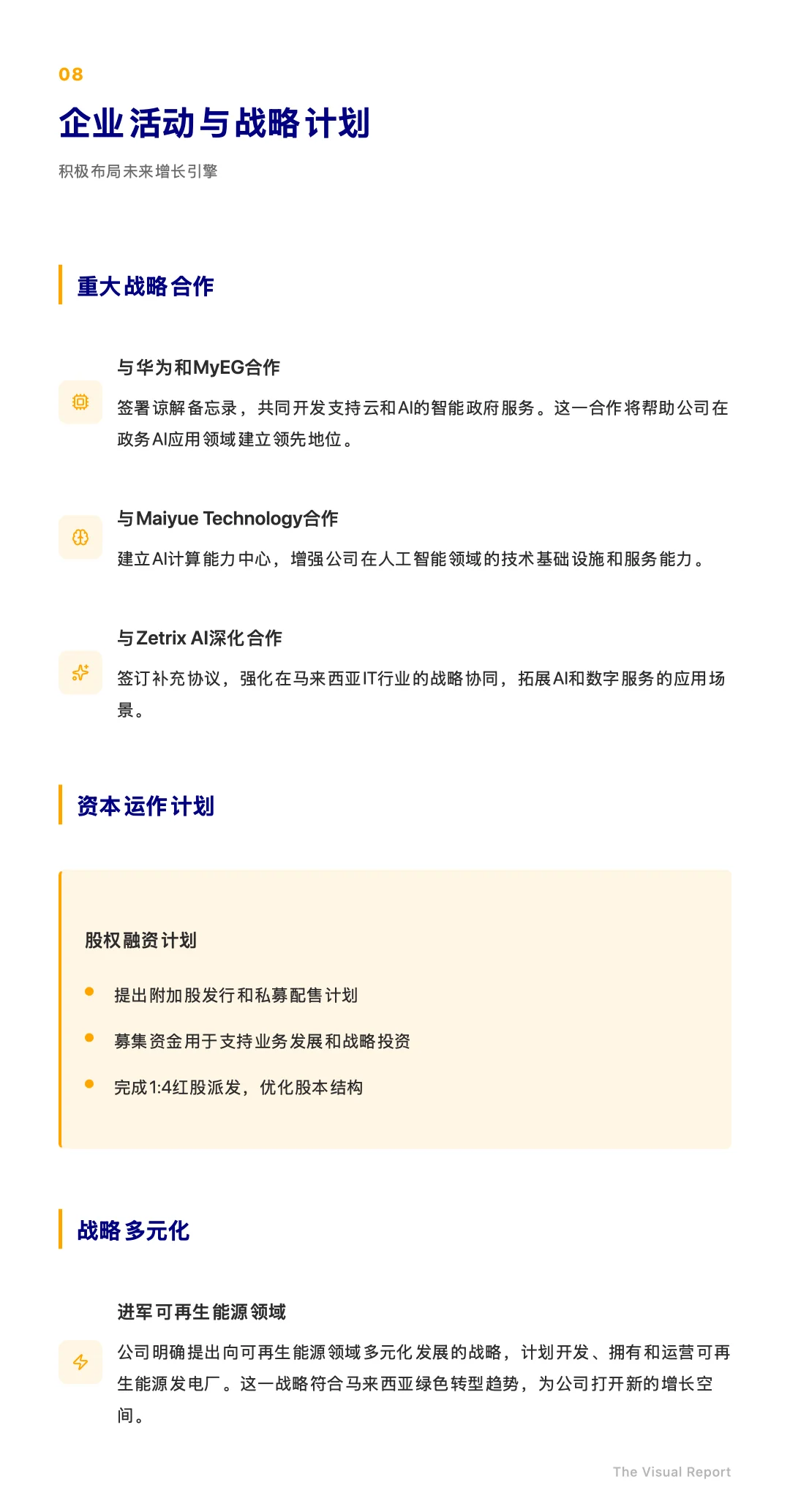 ?? IT巨头跨界可再生能源?