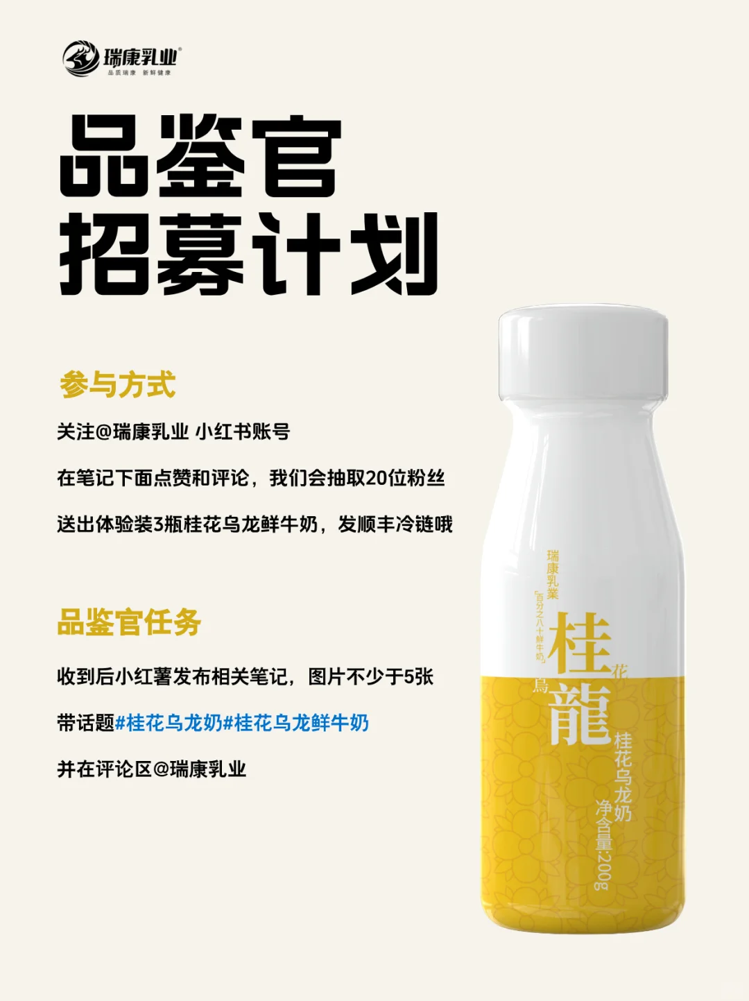 品鉴官招募|邀你来?品桂花乌龙鲜奶！