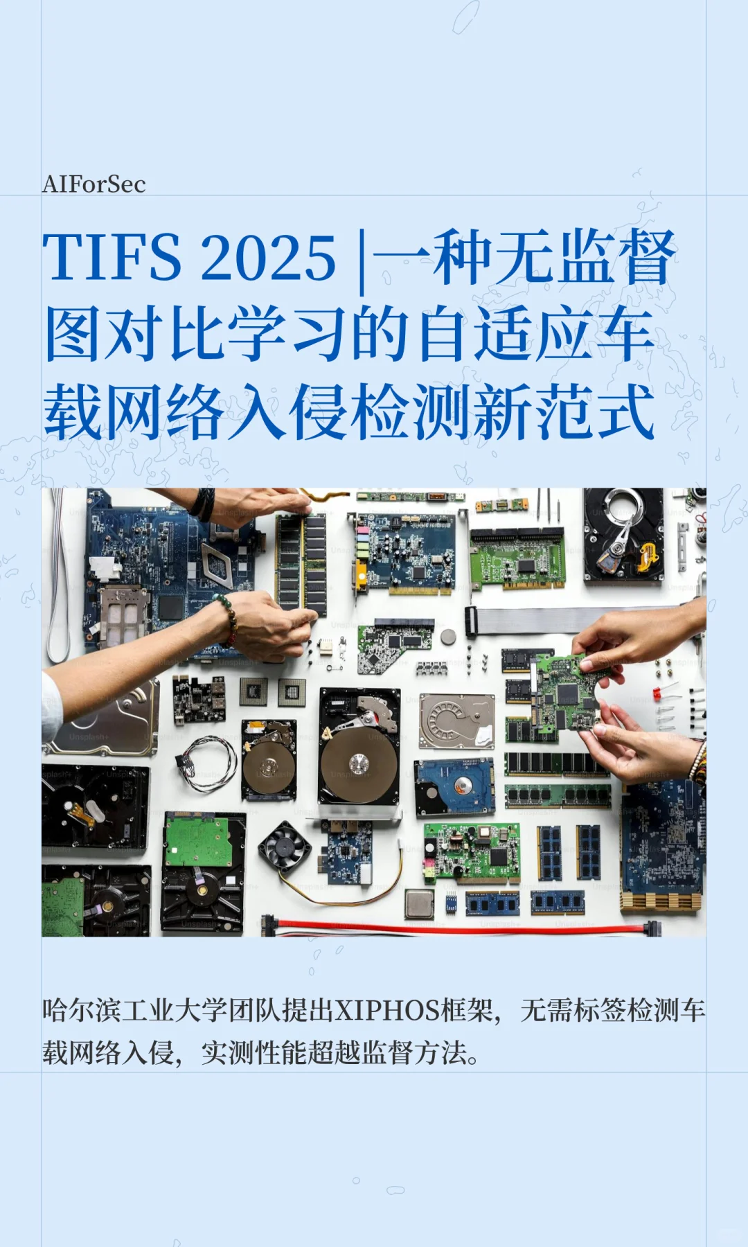 无监督图对比学习的自适应车载网络入侵检测