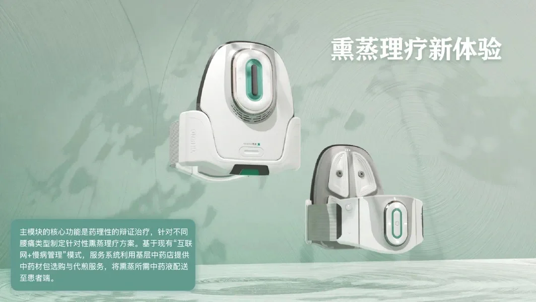 老龄化毕业设计｜慢性腰痛家庭辅助医疗产品