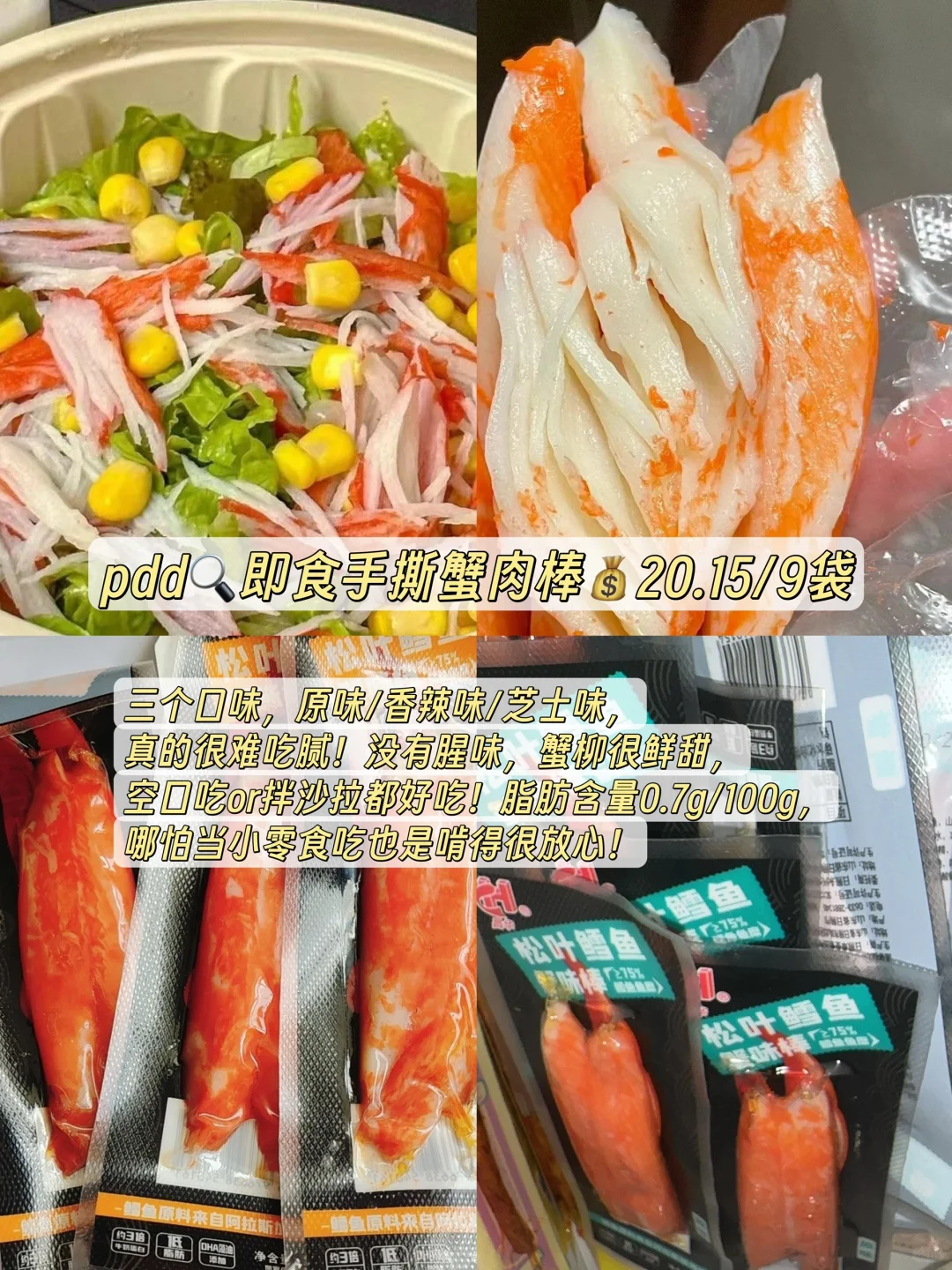 普通牛马的pdd减脂食物清单（瘦10斤版）