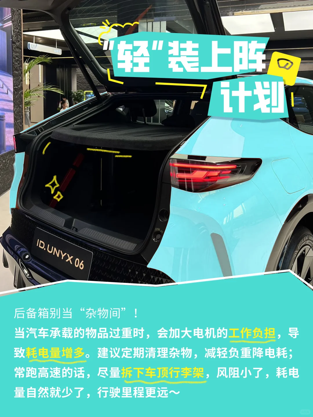 新能源车节能驾驶小妙招，拿捏～