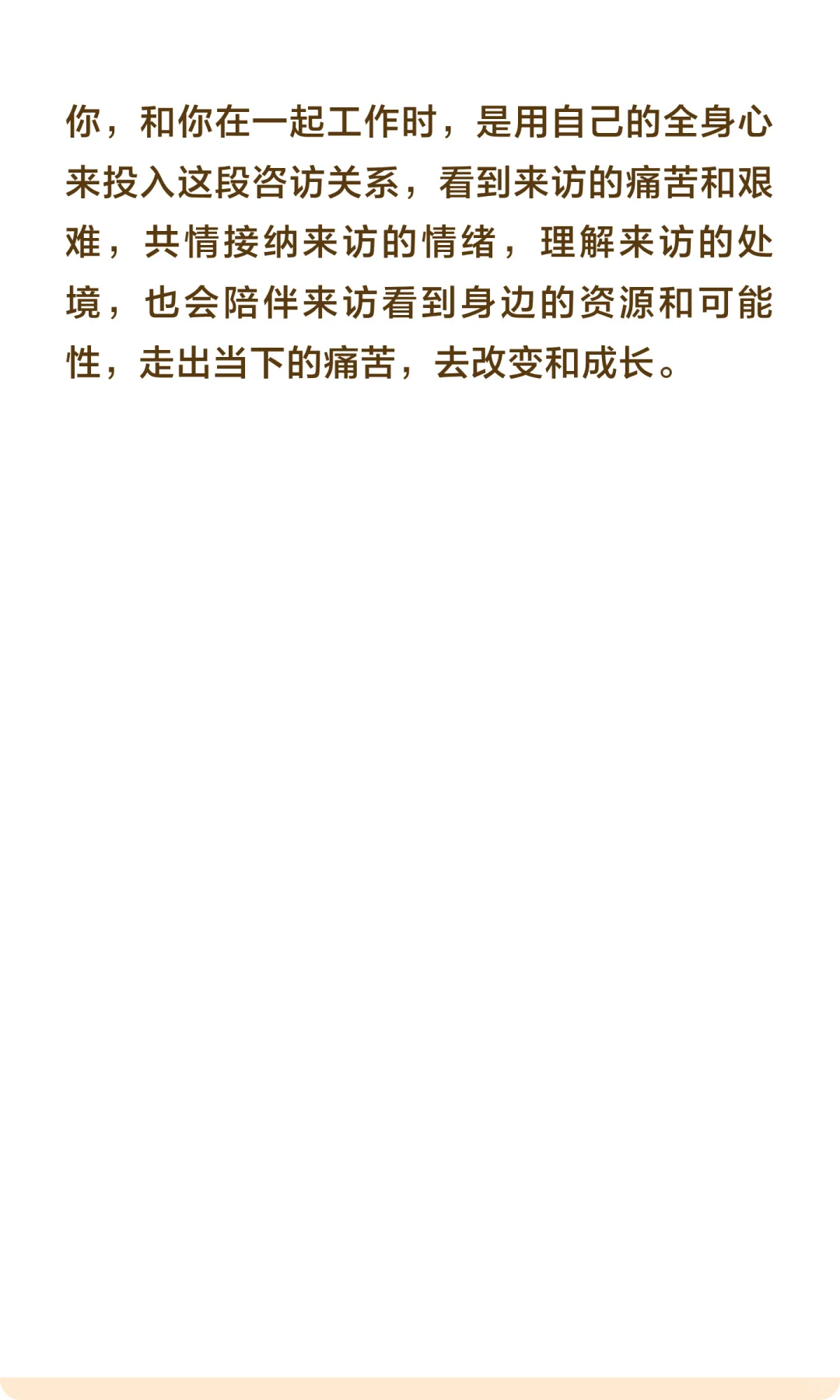 北师大研二-成为实习咨询师