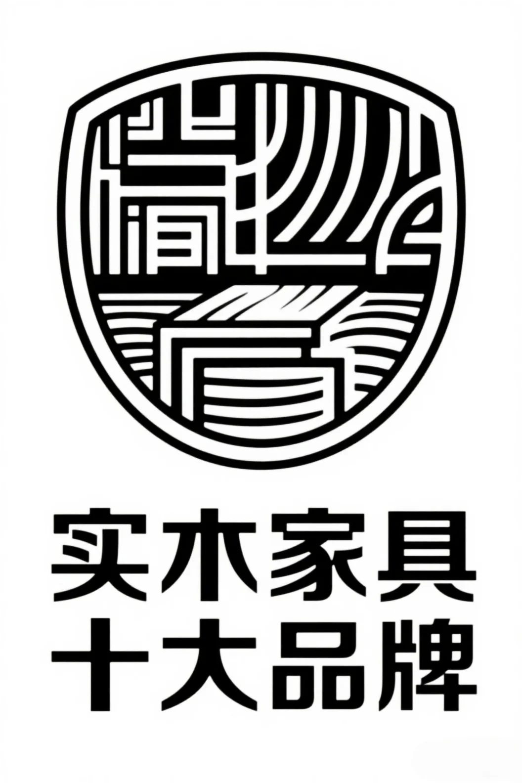 实木成品家具十大品牌