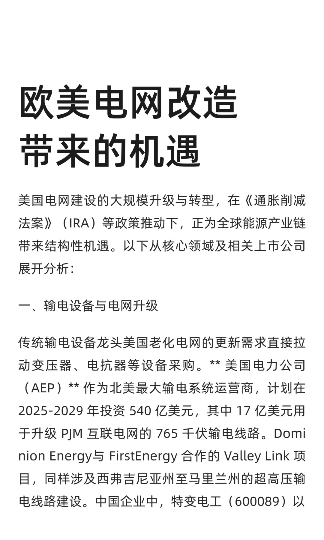 欧美电网改造带来的机遇