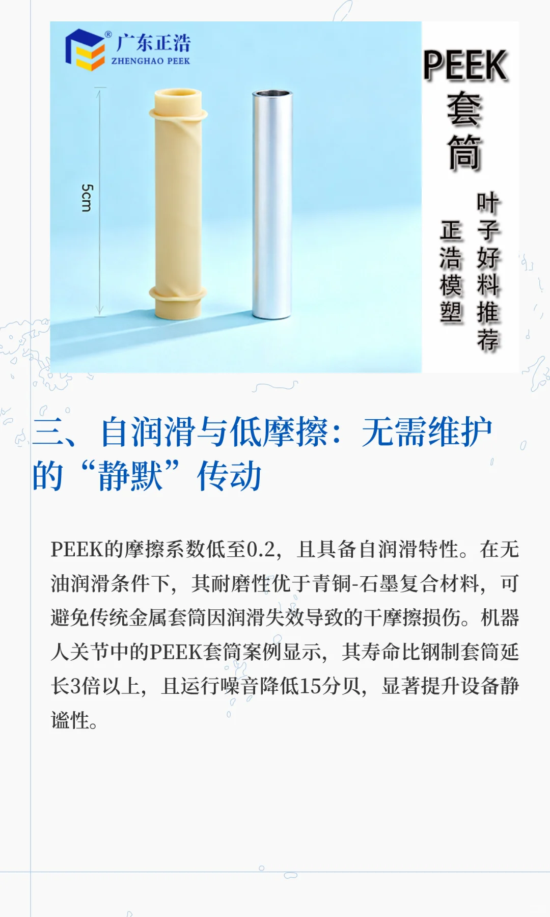 告别金属套筒磨损烦恼！PEEK 套筒