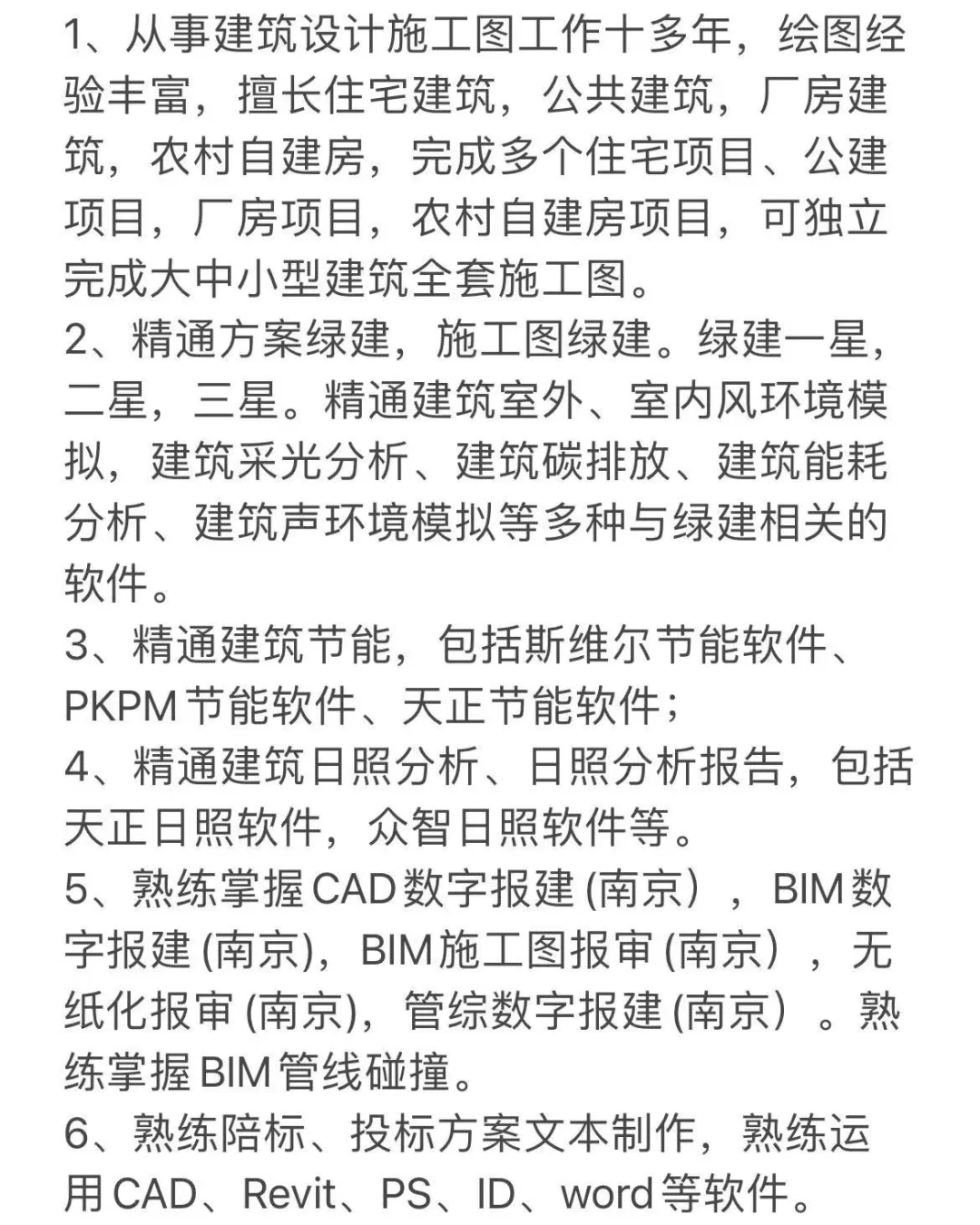 建筑电子报建，日照计算，绿建，节能