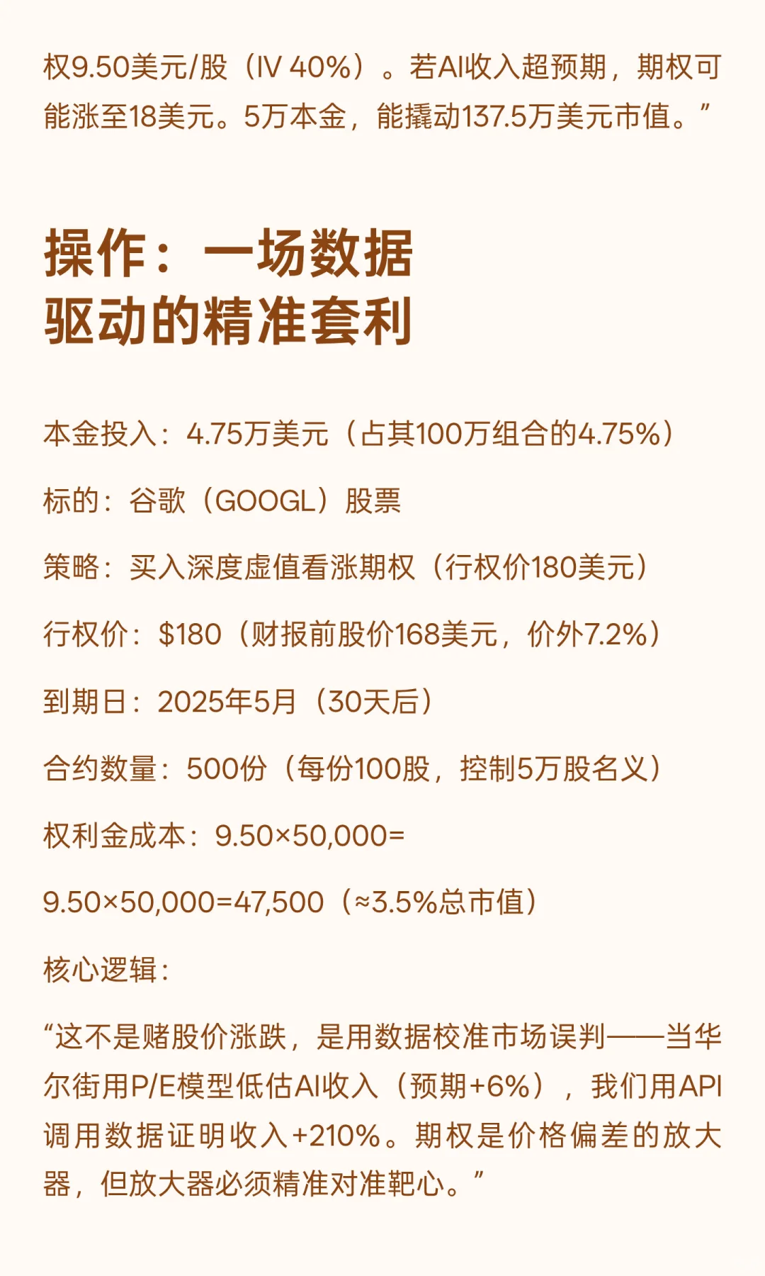 《数据分析师的期权套利实验》