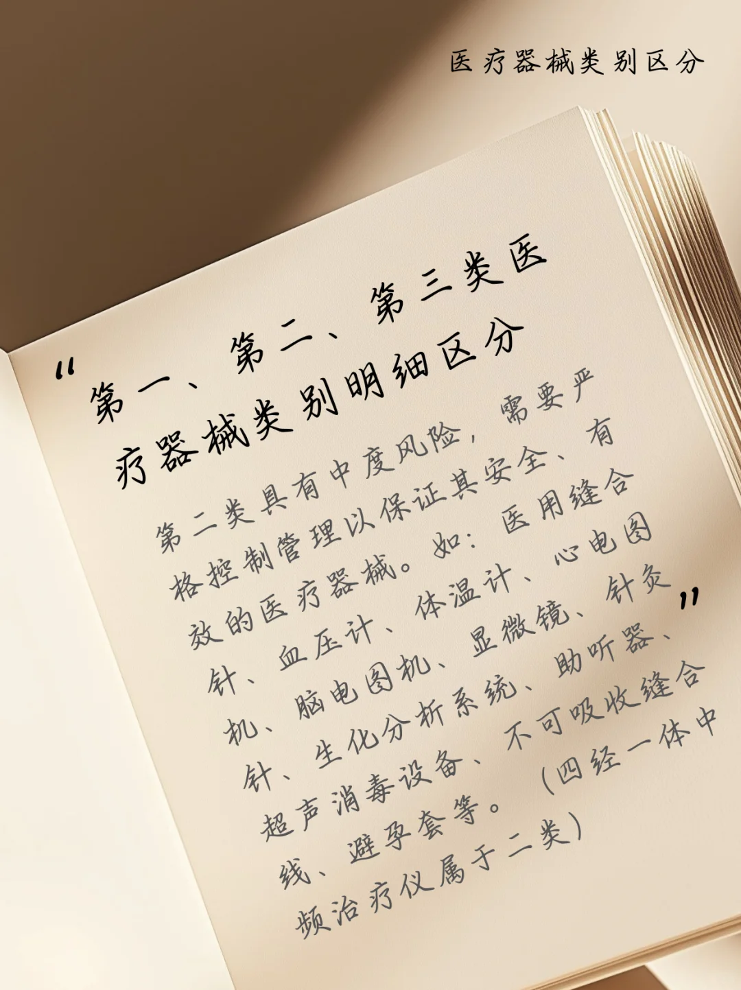 第一、第二、第三类医疗器械类别明细区分