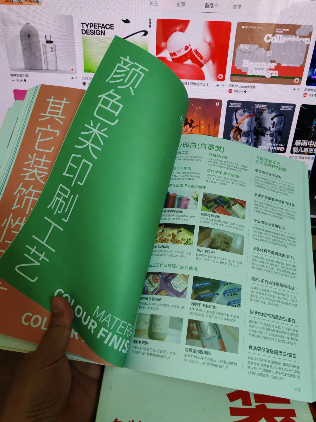 颜色类印刷工艺（还分这么多么）