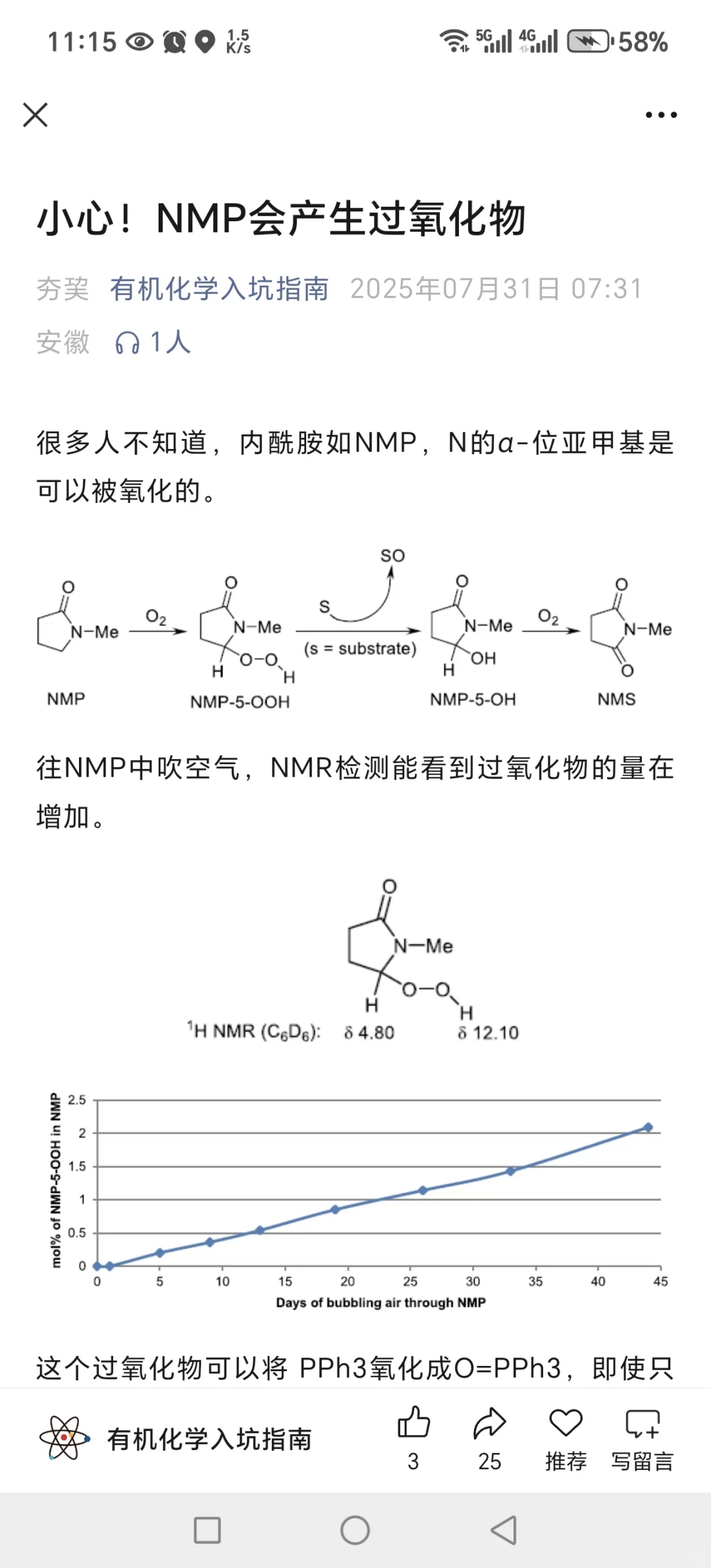 N-甲基吡咯烷酮(NMP)