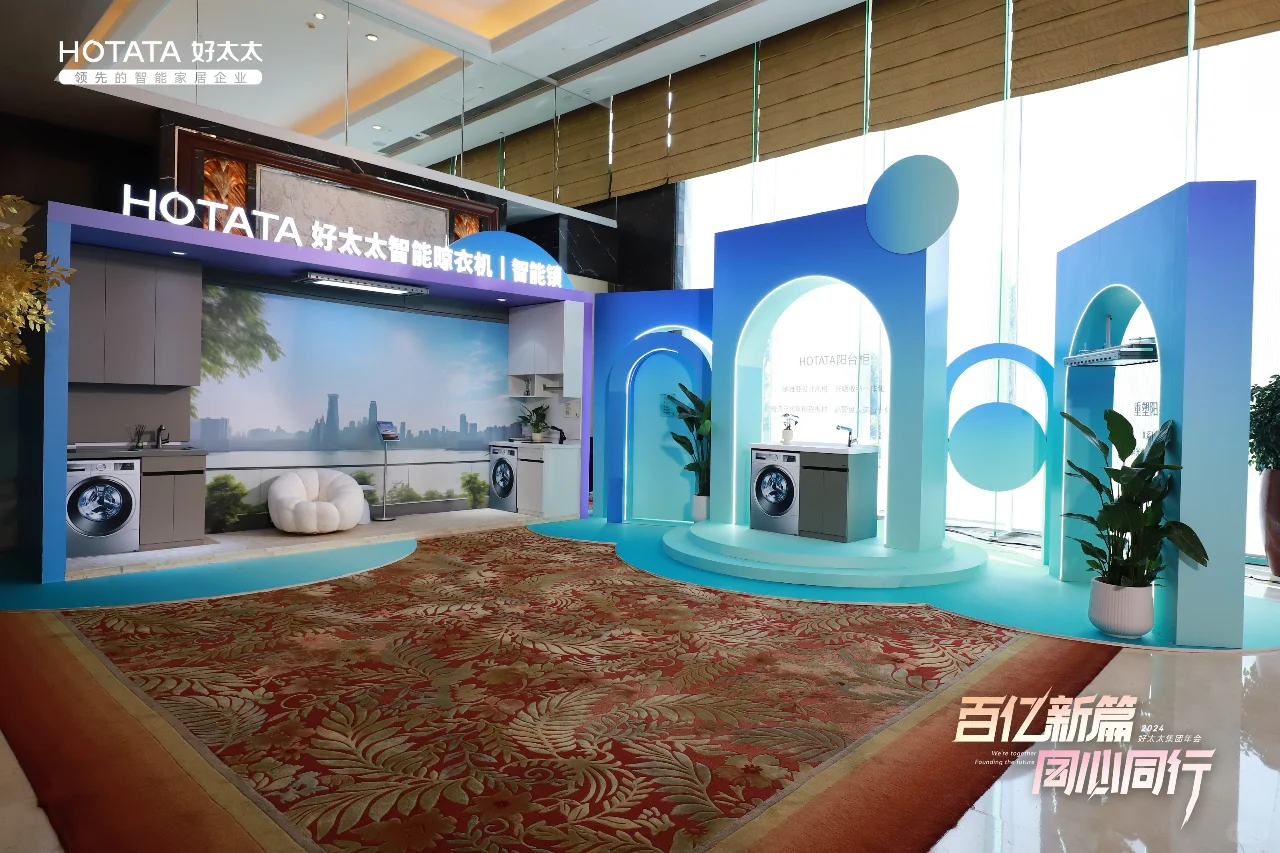 好太太集团的年会暨全国经销商营销大会