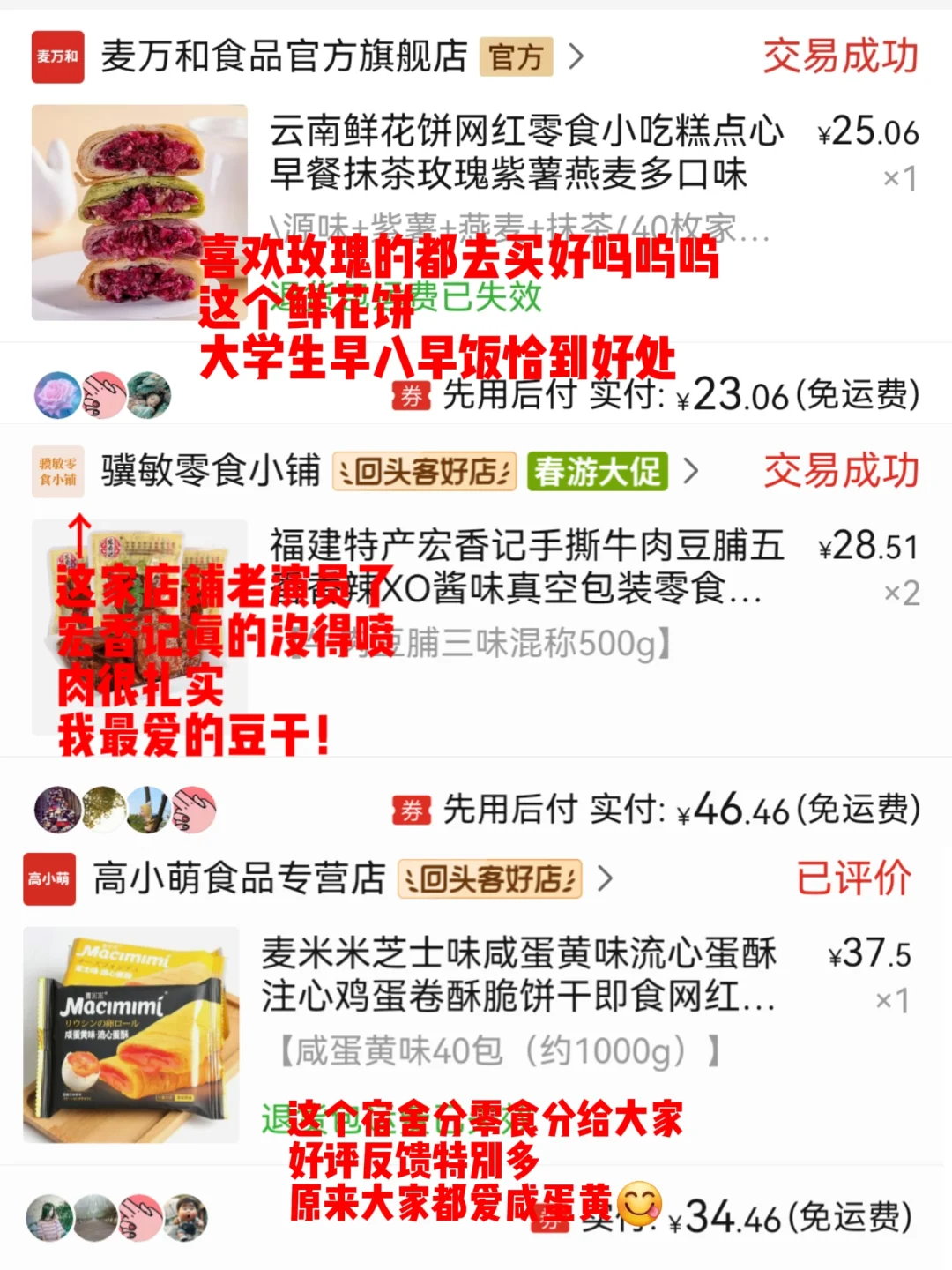 无广PDD小零食分享！！！