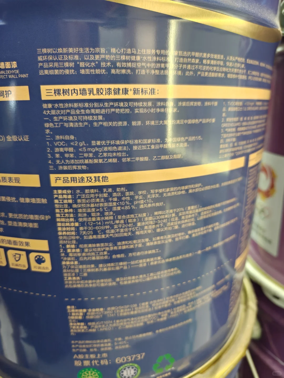 #三棵树马上住服务专用墙面漆来袭#