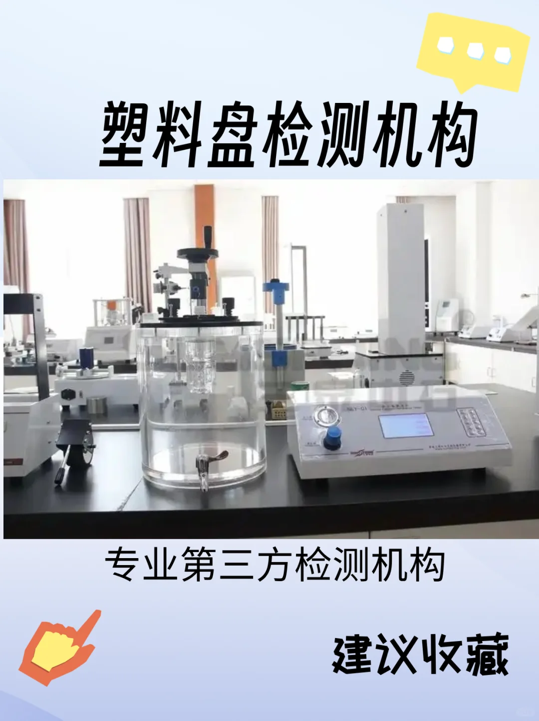 塑料盘检测，塑料盘第三方测试