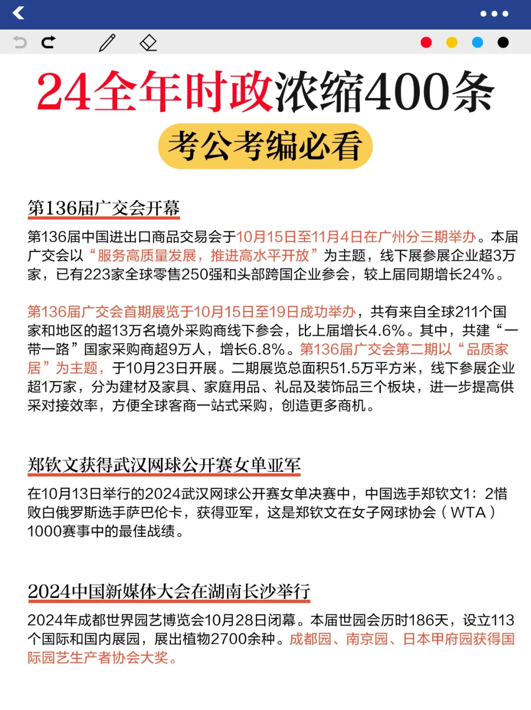 省考必看?李梦娇24全年时政浓缩400条