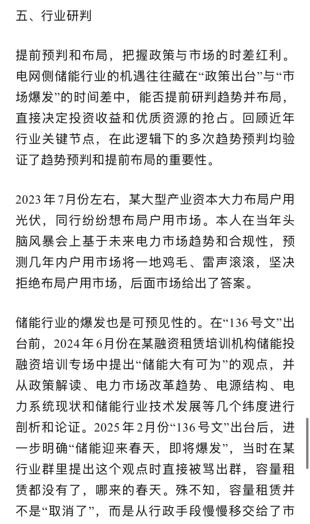 电网侧储能投资深度解析