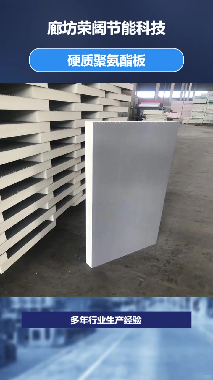 B1级聚氨酯复合板