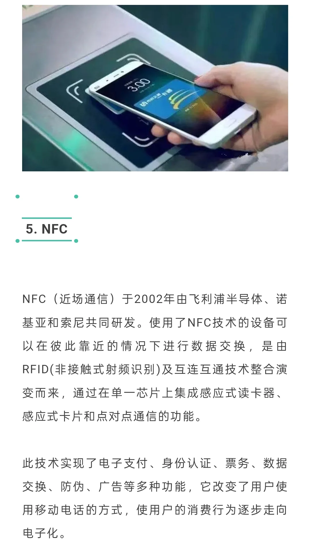 物联网常见近距离通信方式