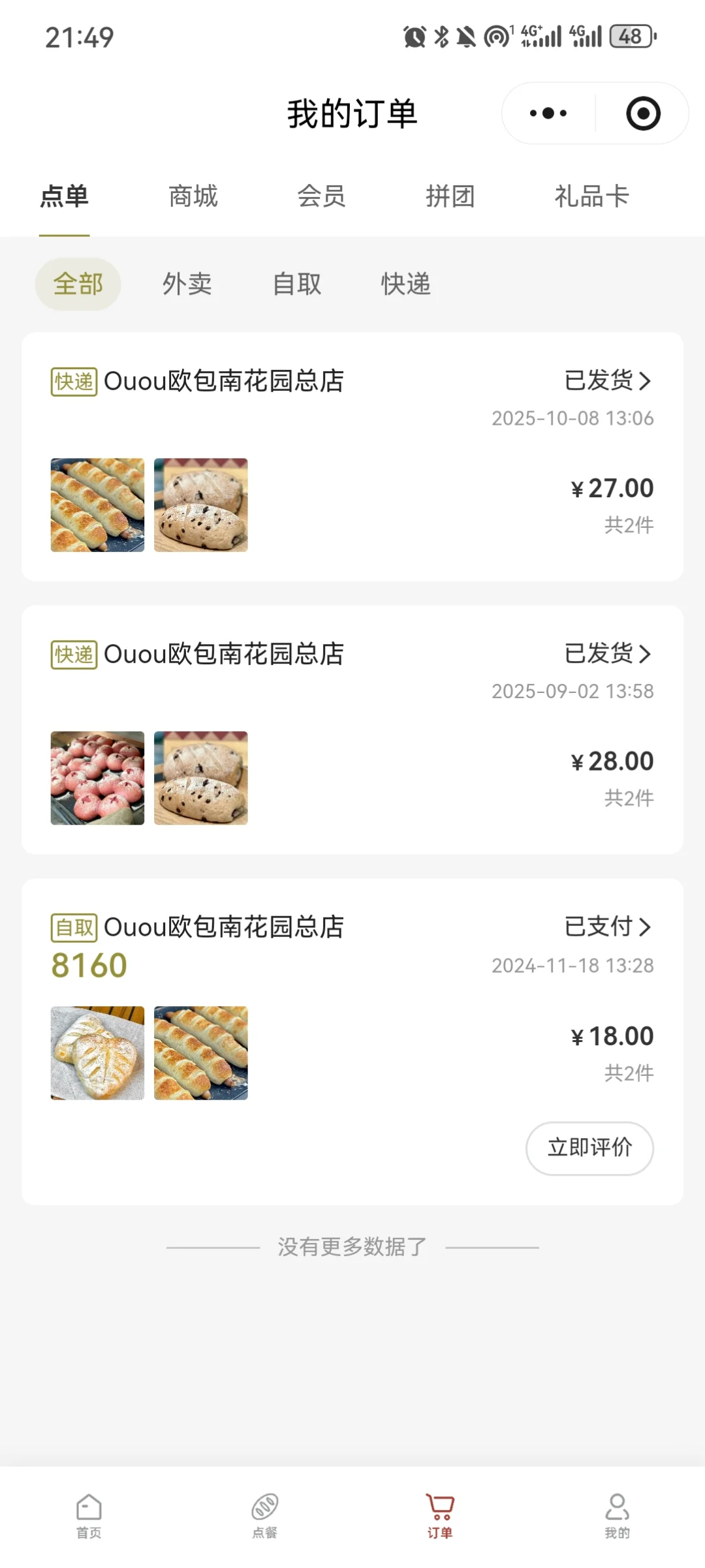 ?三里屯Ouou炸场!这3款面包封神了!!