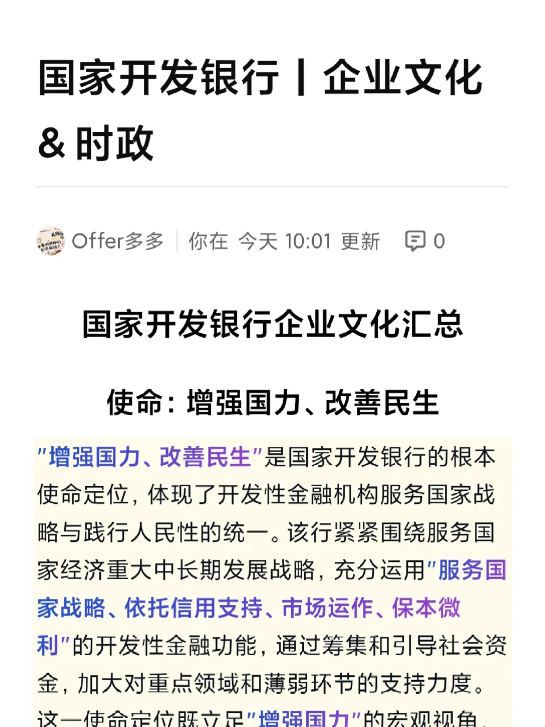 国家开发银行|企业文化&时政汇总✅