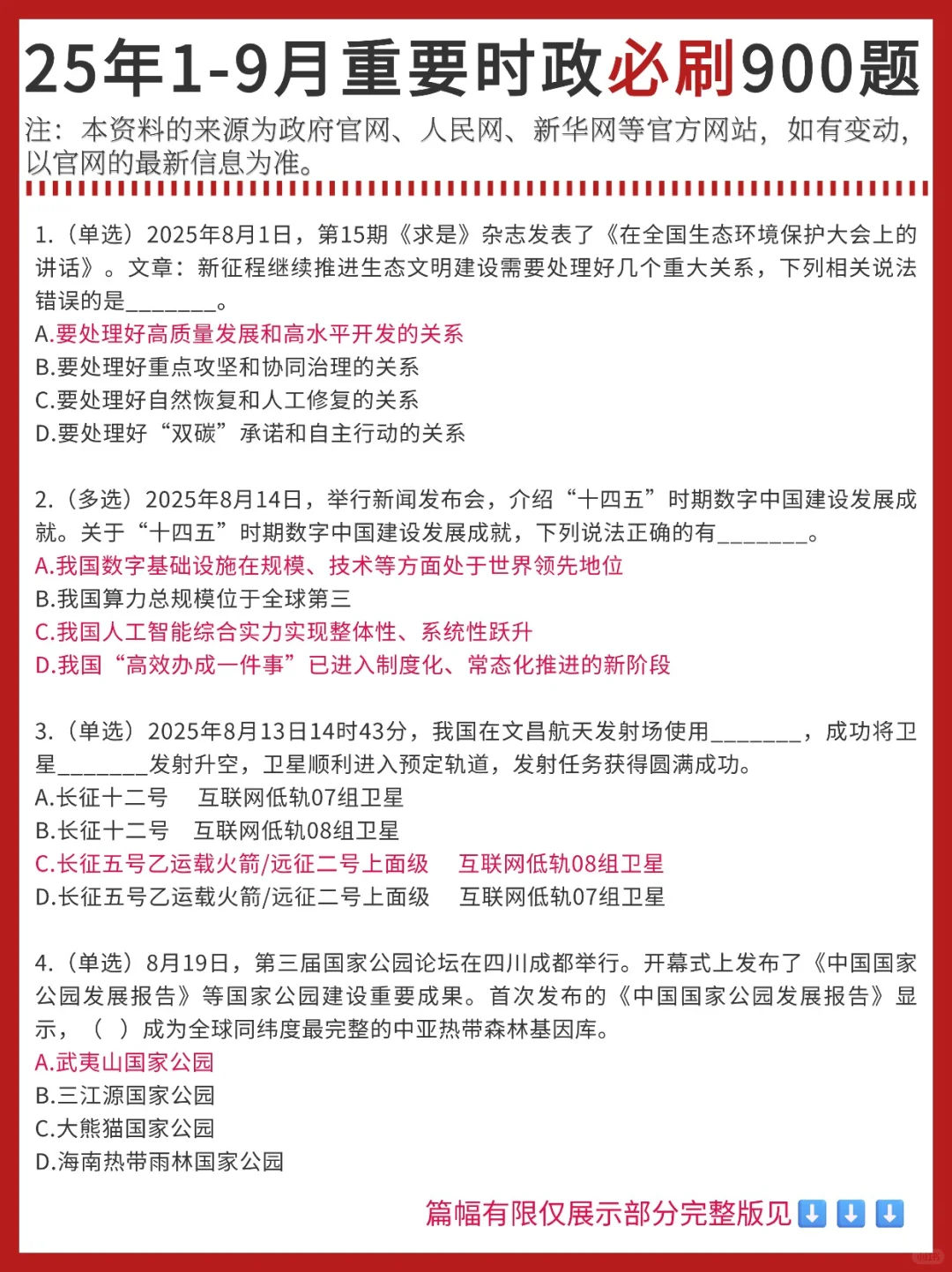 25年1-9月必刷重要时政考点900题❗