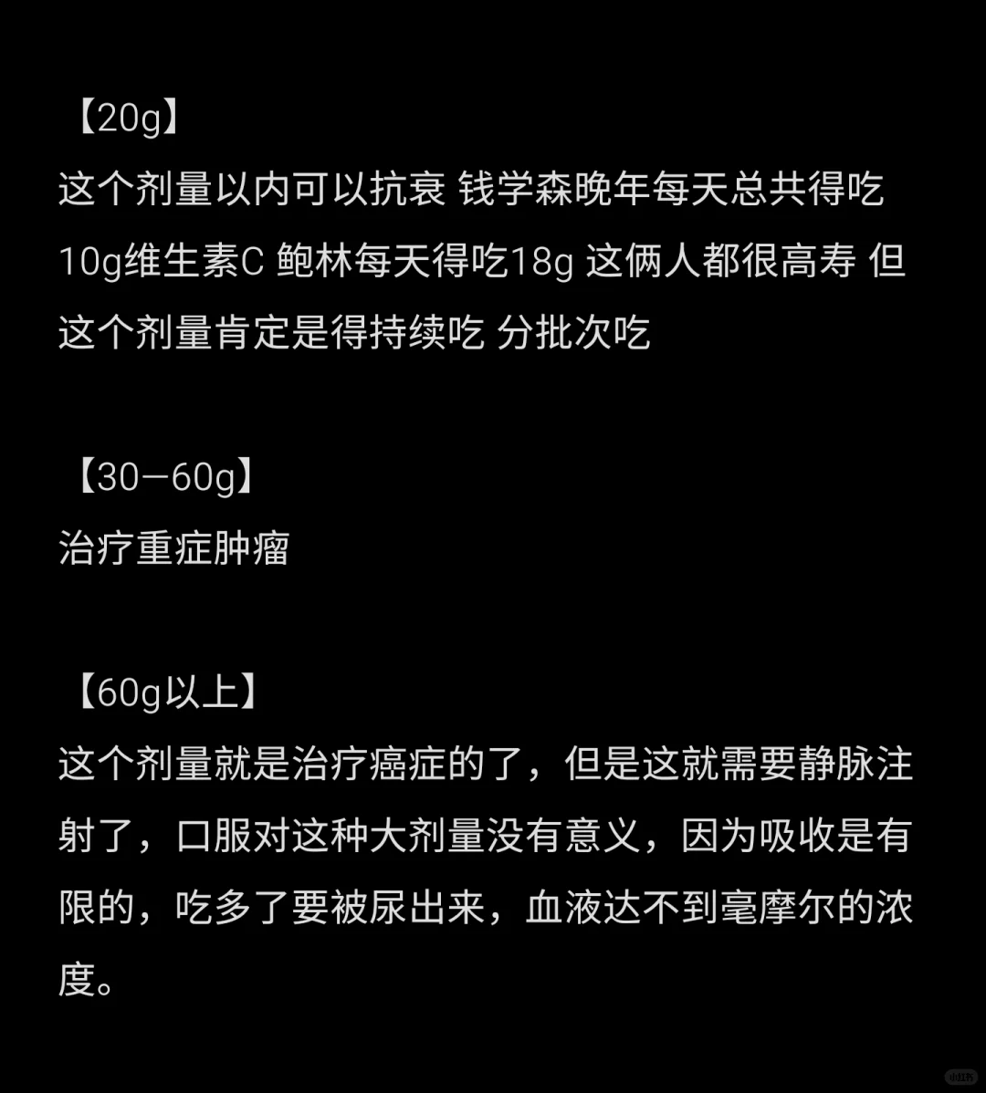 补剂研究｜维生素C的补充方式