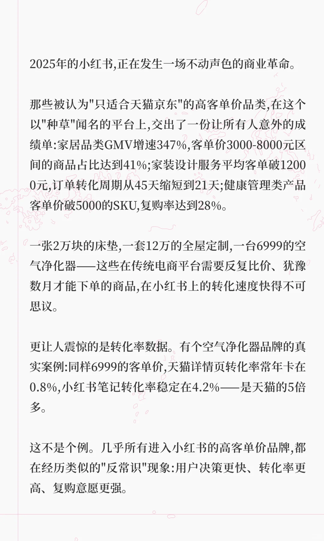 为什么家居/家装/健康品GMV增速翻倍？