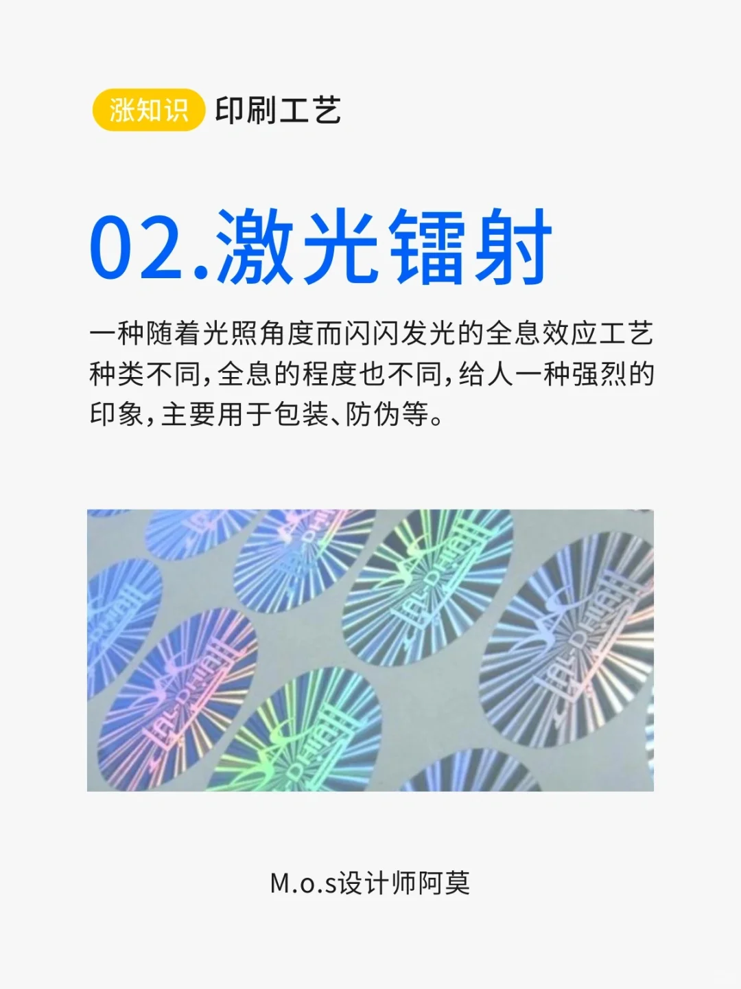 莫羽×印刷工艺 | 必须了解的常用印刷工艺