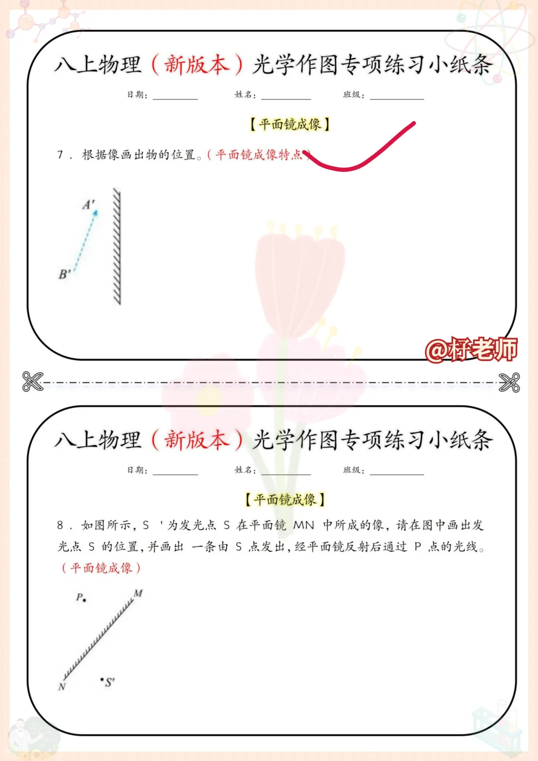 八上物理稳赢❗必背知识+光学作图，拿捏
