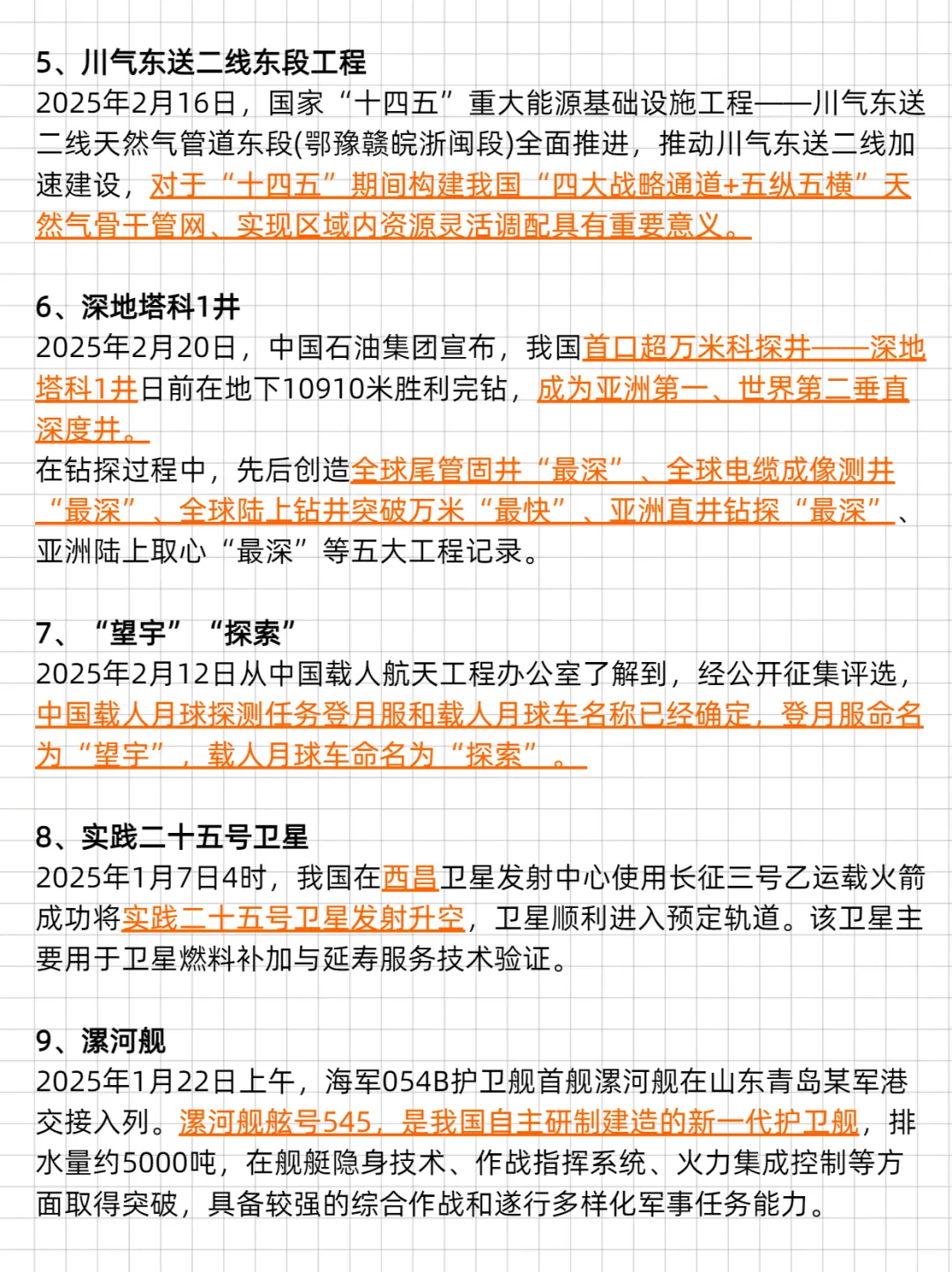 2025年常识更新~科技成就考点10条