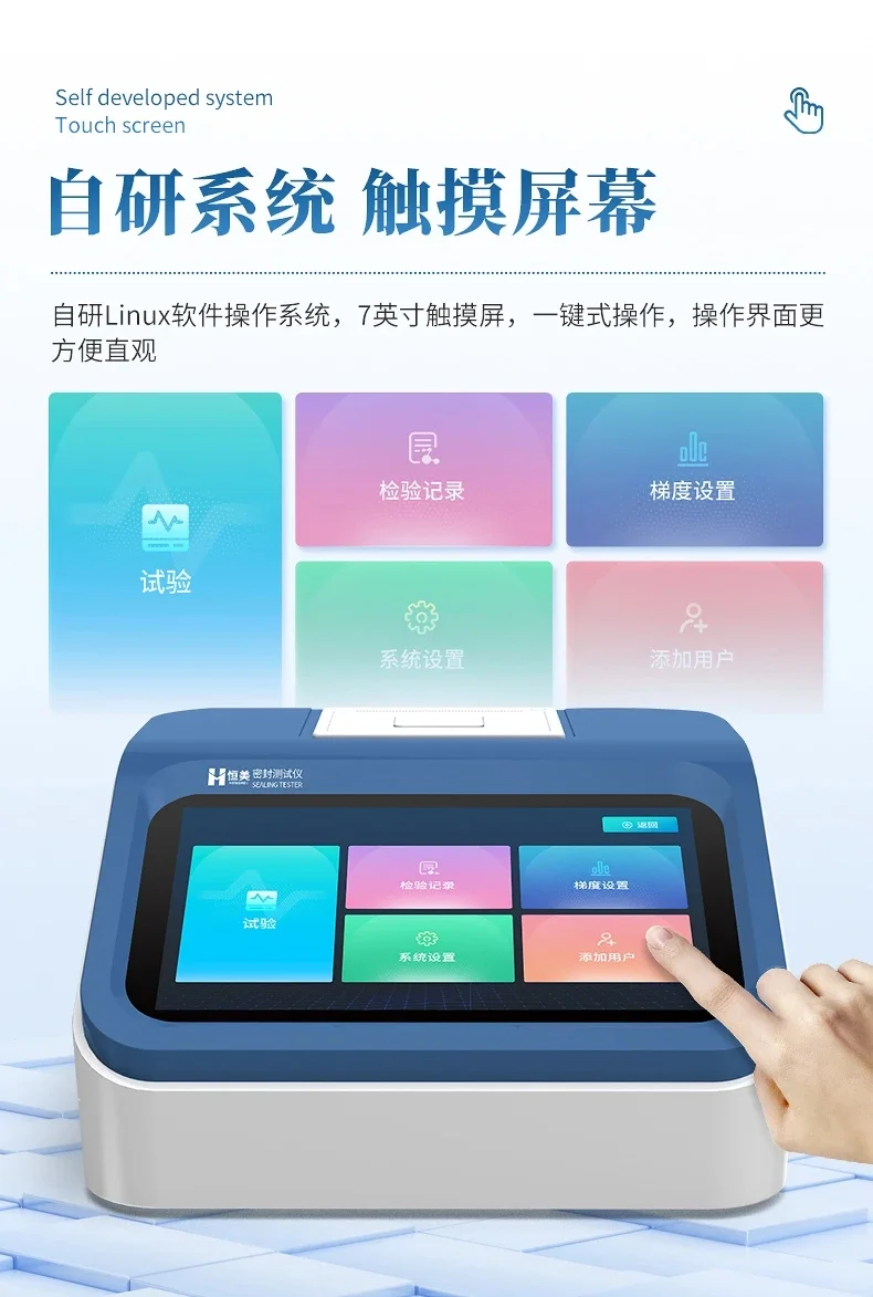 密封性测试仪：原理、优势及技术参数解析