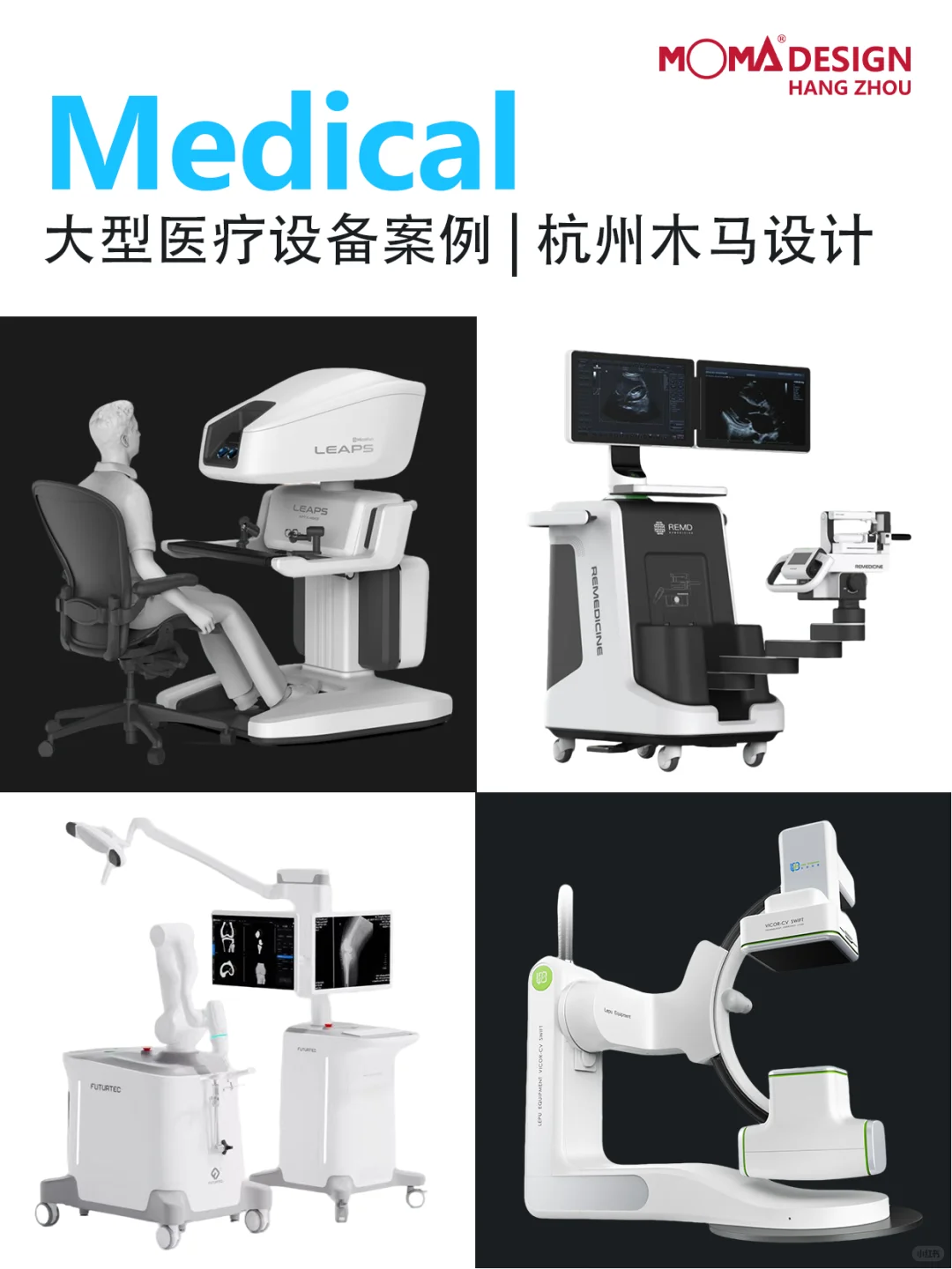 大型医疗产品设计合集 | 木马设计