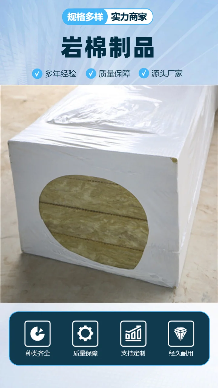 岩棉复合板