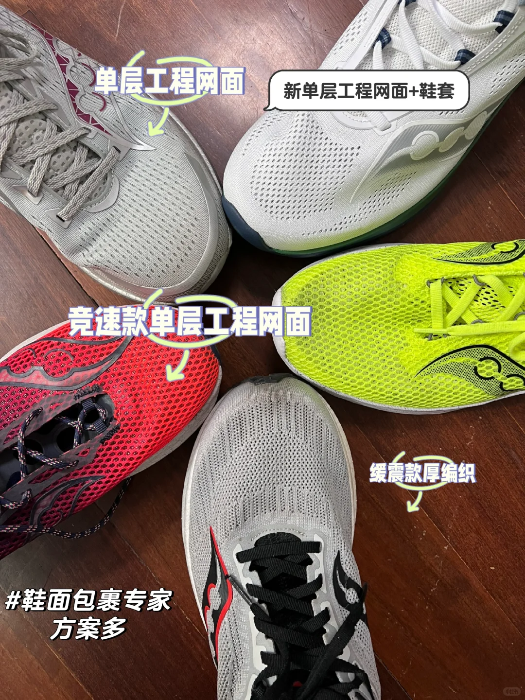 跑步装备|知识笔记|002鞋面工艺