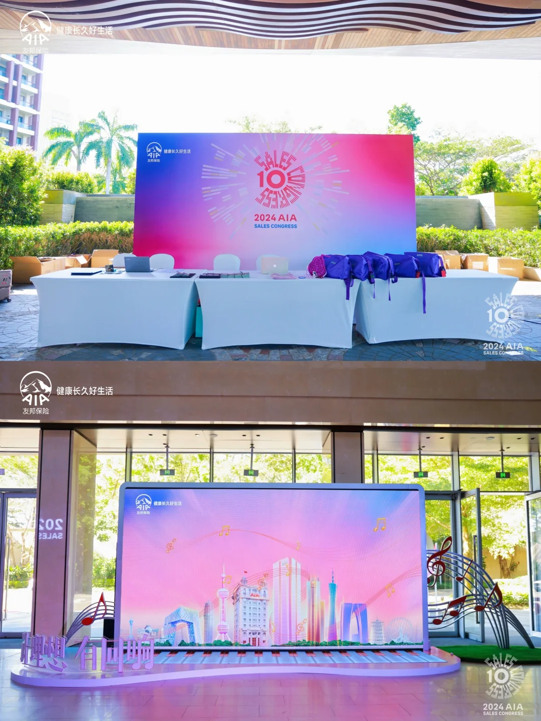 年度盛会太会玩!AIA友邦第十届寿险大会