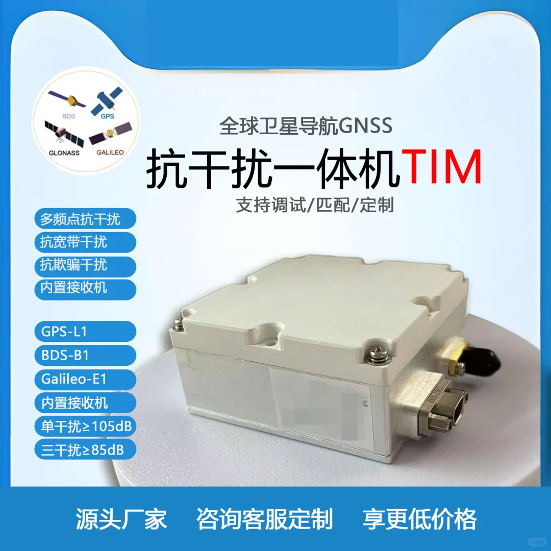 抗干扰天线 抗干扰处理器 抗欺骗抗电磁
