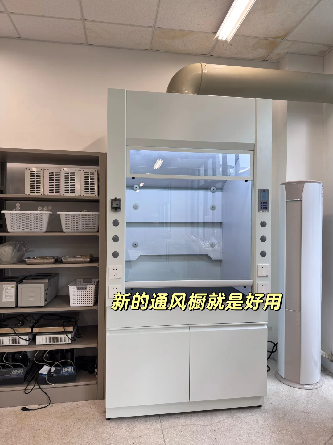 实验员日常|实验室新设备到货,下班吃火锅