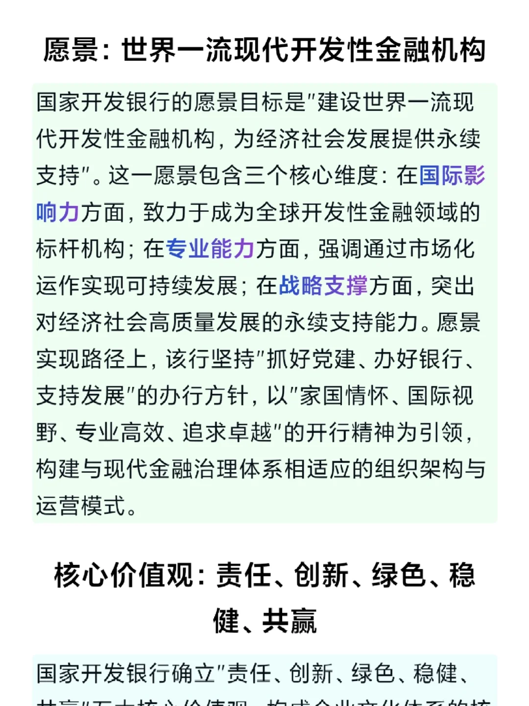 国家开发银行|企业文化&时政汇总✅