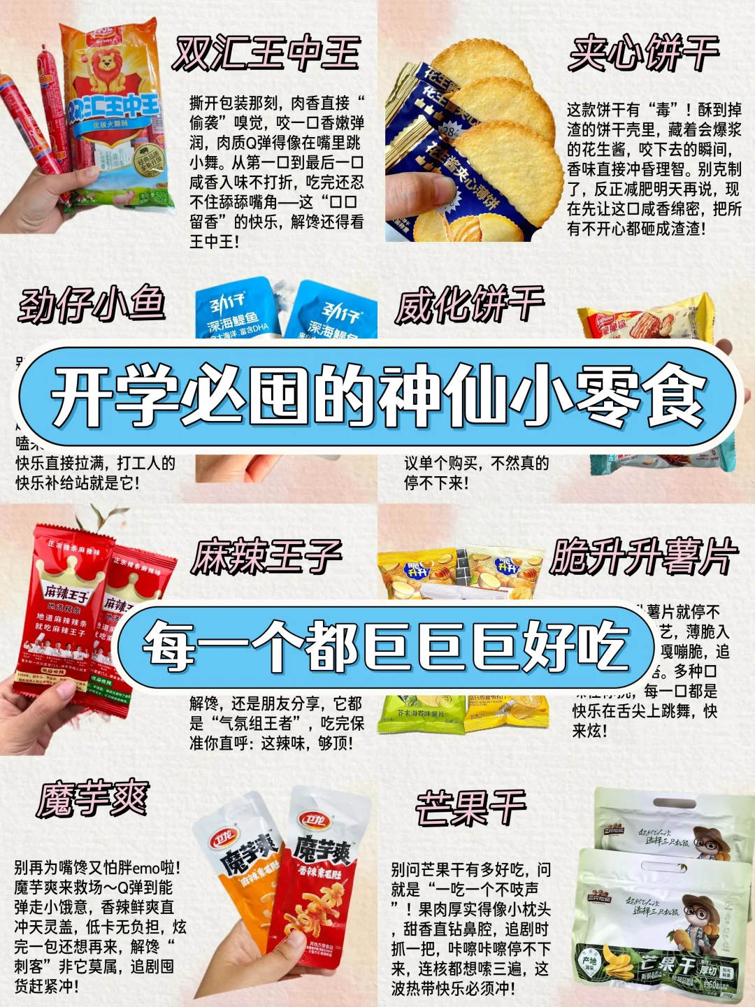 开学宿舍必囤零食分享?回购n次