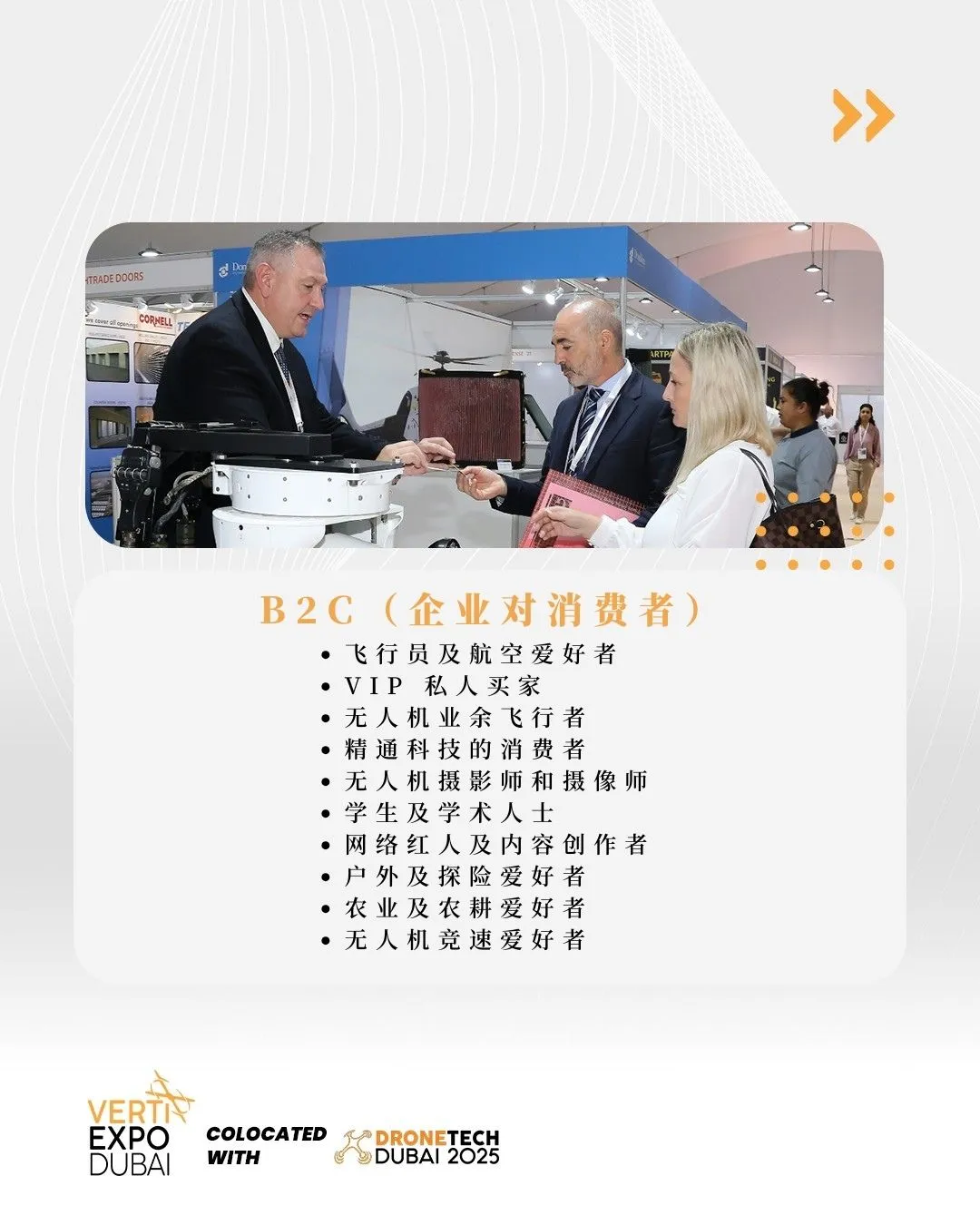 国际低空经济展 | 在展会和关键人物会面
