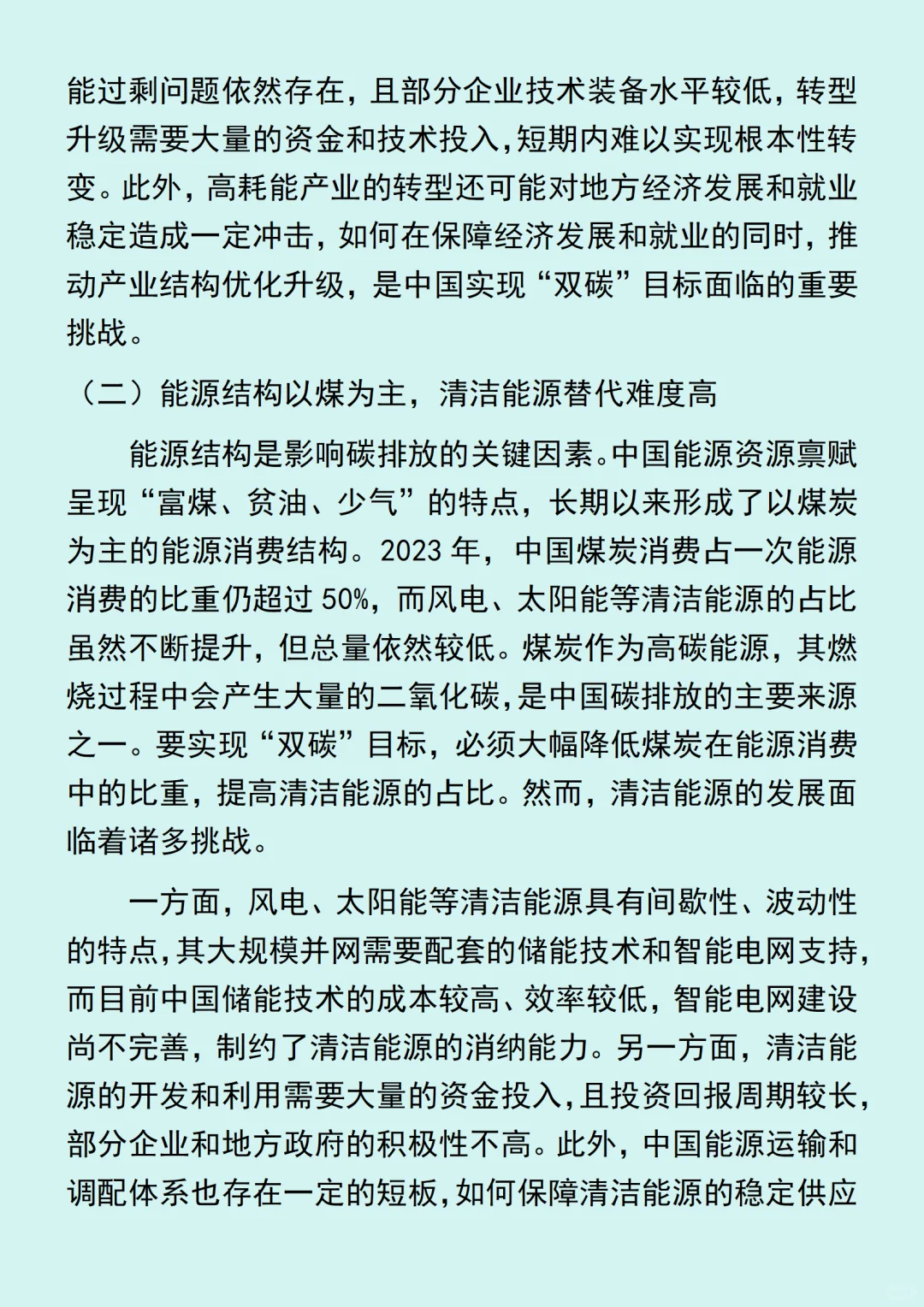 大学生形式与政策结课论文，模板分享?