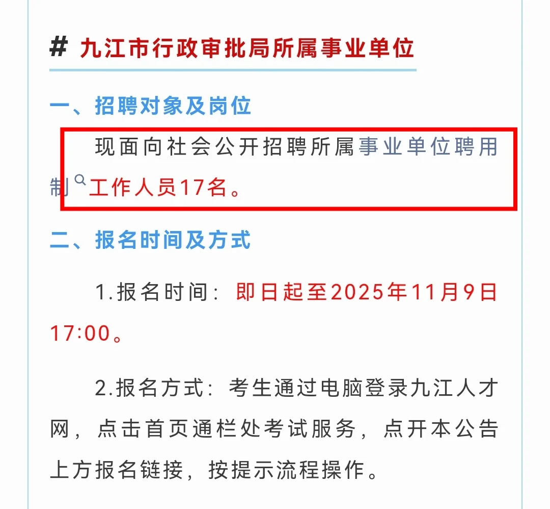 江西省内招536人！年薪10W，交五险一金！