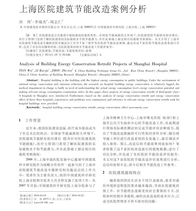 医院建筑节能改造案例分享
