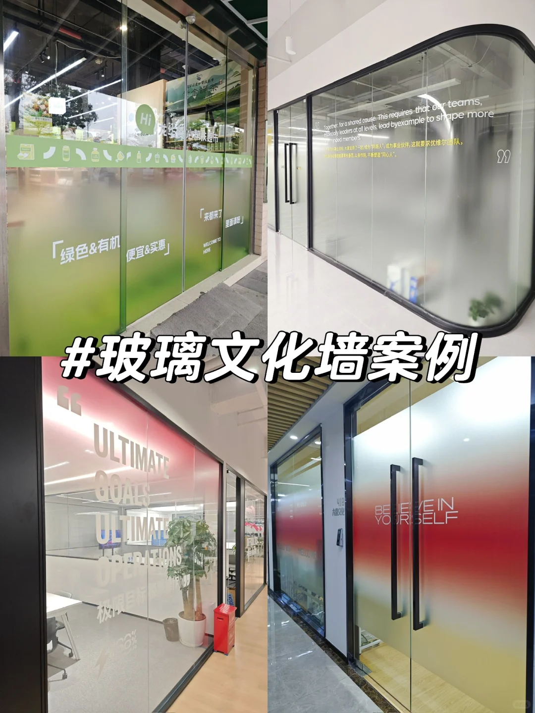 ?今年做过的玻璃文化墙part1（欢迎抄袭）