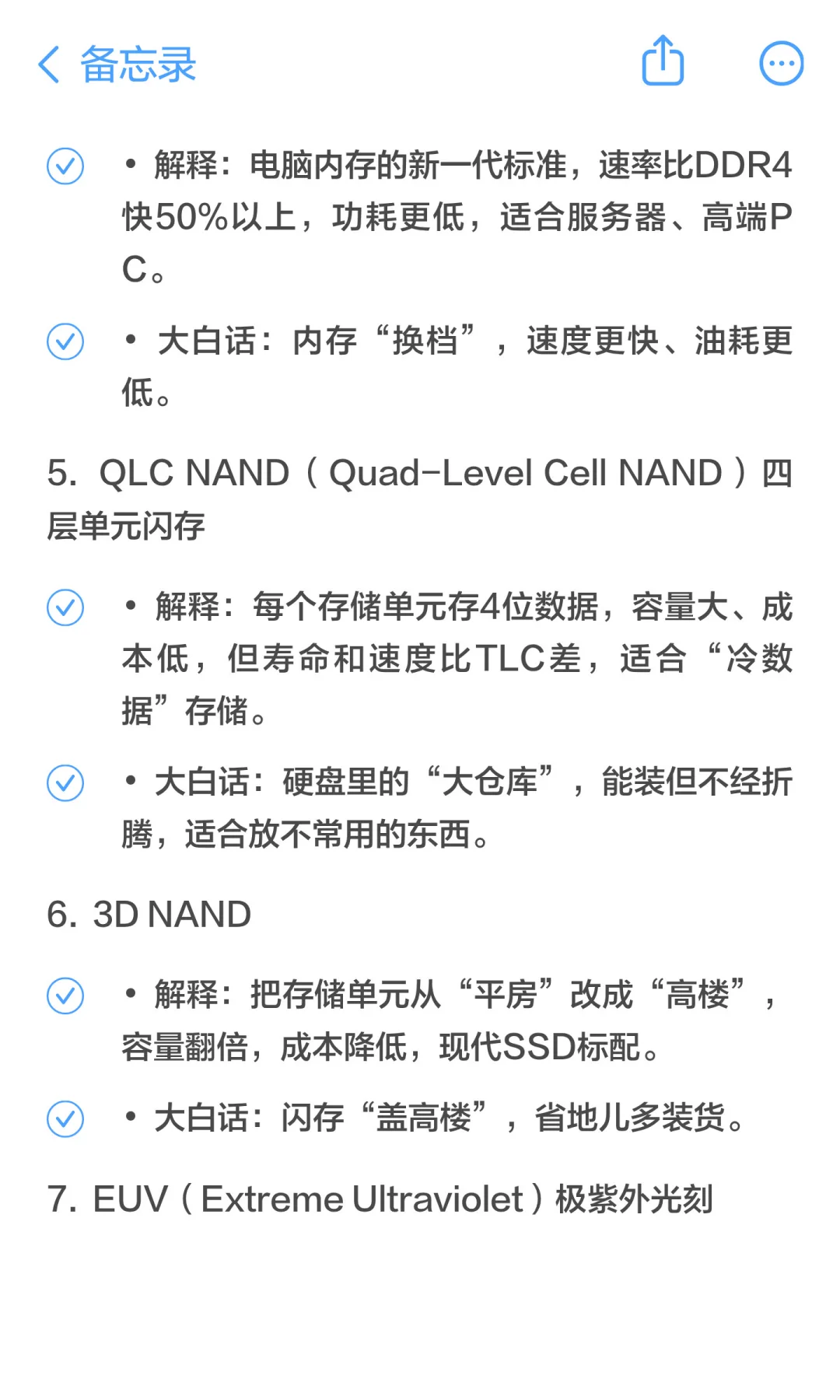 那些隐隐约约有印象的存储术语